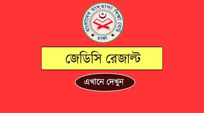 JDC Result 2019 Bangladesh madrasah education board